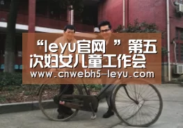 leyu官网 