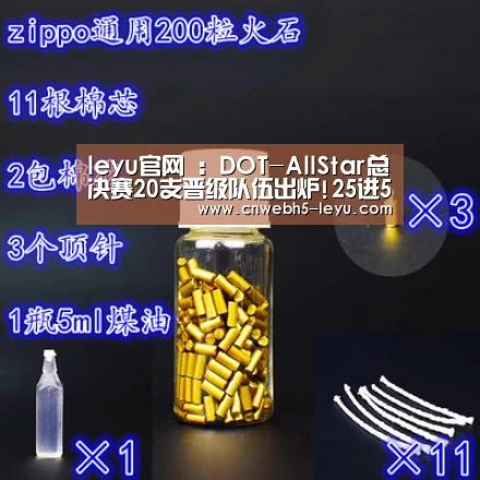 leyu官网 :DOT-AllStar总决赛20支晋级队伍出炉!25进5复活赛今日晚19:00正式开打!(图1) 登录入口